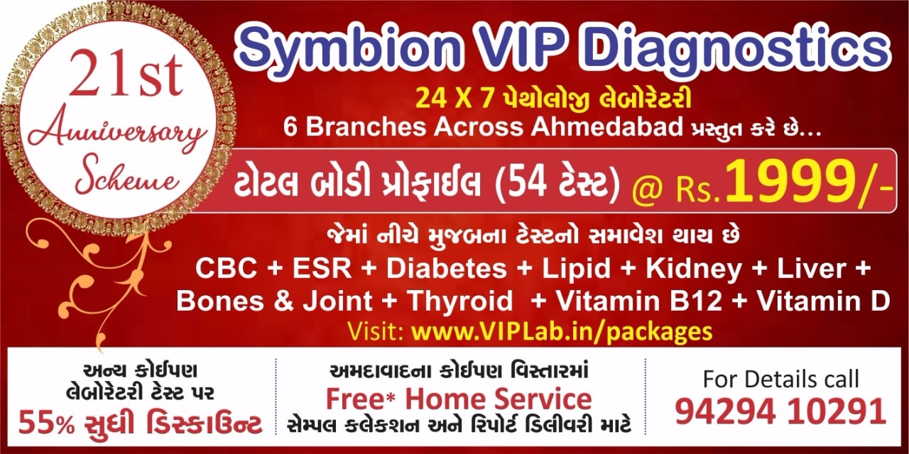 pathology laboratory in ahmedabad